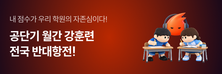 반대항전 이벤트